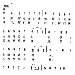 外国民间歌曲简谱:姑娘去打水 南斯拉夫民歌