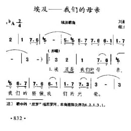 外国现代歌曲简谱:埃及一一我们的母亲 埃及歌曲