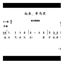 外国现代歌曲简谱:起来,索马里 索马里歌曲