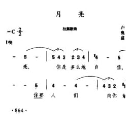 外国现代歌曲简谱:月亮 拉美歌曲