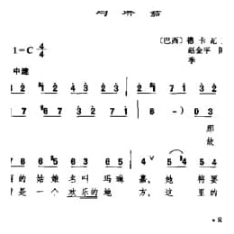 外国现代歌曲简谱:玛琳嘉 巴西 德卡瓦里奥曲