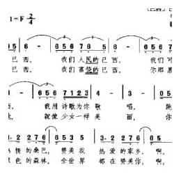 外国现代乐曲简谱:可爱的巴西 巴西 巴罗沙曲