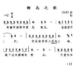 椰岛之歌 印尼 伊士玛伊曲