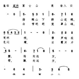 富士山 日本歌曲