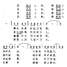 蓝色的山脉 日本影片 蓝色的山脉 插曲 日 服部良一曲