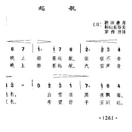 起航 日 杉山长谷夫曲