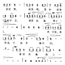 秋雨抒怀 日 大中思曲