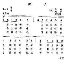 椰子 日 大中寅二曲