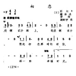 初恋 日 越谷达之助曲