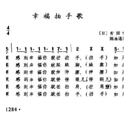 幸福拍手歌 日 有田怜曲