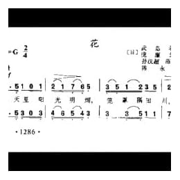 花 日 泷廉太郎曲