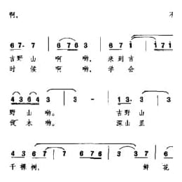 伐木歌 日本影片 绝唱 插曲