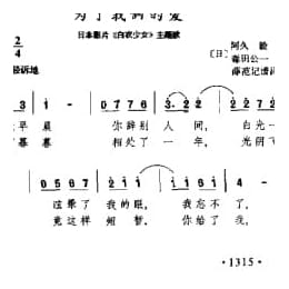 为了我俩的爱 日本影片 白衣少女 主题歌 日 森田公一曲