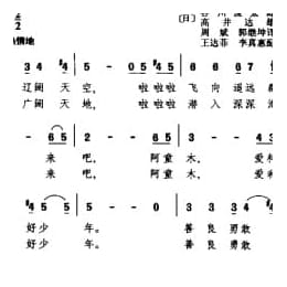阿童木之歌 日本影片 铁臂阿童木 主题歌 日 高井达雄曲