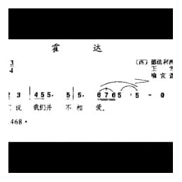 霍达 西 德法利西曲