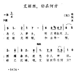 艾丽丝 你在何方 英 阿谢尔曲