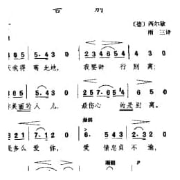 告别 德 配尔歇曲