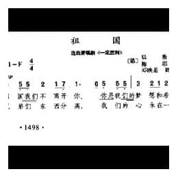 祖国 选自清唱剧 一定胜利 德 梅耶尔曲