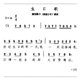 生日歌 德国影片 英俊少年 插曲