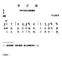 华沙颂 波兰革命歌曲