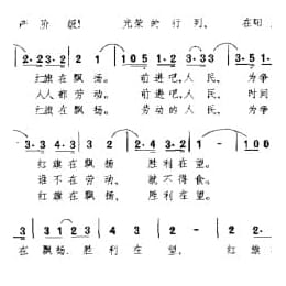 红旗歌 意大利歌曲