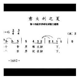 意大利之夏 意 莫罗伯曲 原文歌曲