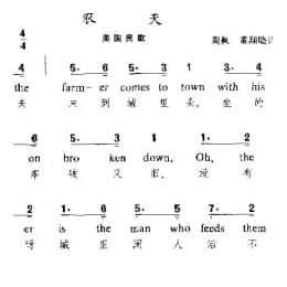 农夫 美国民歌