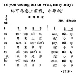 你可愿意上前线,小毕利？ 英 荷恩曲