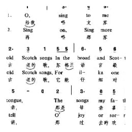 唱古老的苏格兰歌给我听 苏格兰民歌