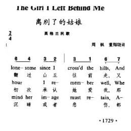 离别了的姑娘 英格兰民歌