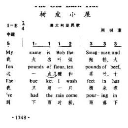 树皮小屋 澳天利业民歌