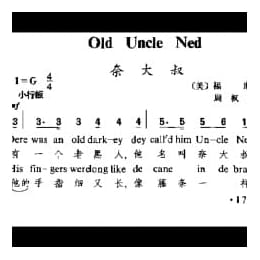 奈大叔 美 福斯特曲