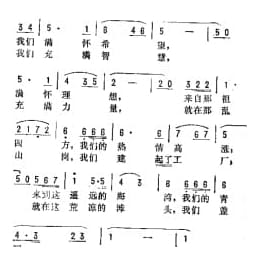 抒情歌曲简谱:建设者之歌 瞿琮词 黄祖禧曲