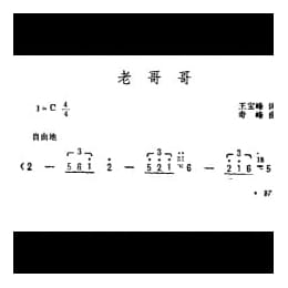 抒情歌曲简谱:老哥哥 王宝峰词 奇峰曲