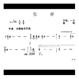 抒情歌曲简谱:拉纤 于沙 一兰词 鲁鸣曲