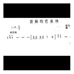 抒情歌曲简谱:苗妹的芭蕉林 张玉柱词 傅磬曲