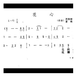 花心 港台 厉曼婷词 喜纳曲