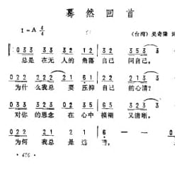 蓦然回首 台湾 吴奇隆词曲