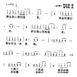 通俗歌曲简谱:停在我心里的温柔 台湾 陈家丽词 童安格曲