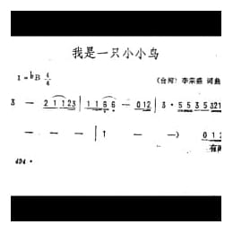 通俗歌曲简谱:我是一只小小鸟 台湾 李宗盛词曲