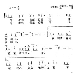 钟爱一生 香港 林姿令 小虫词 小虫曲