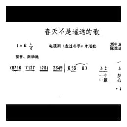 春天不是遥远的歌 电视剧 走过冬季 片尾歌 刘申五词 陈受谦曲