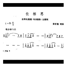 长相思 台湾电视剧 长相思 主题歌 姜育恒词曲