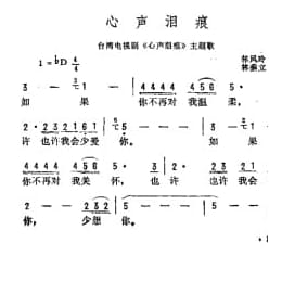心声泪痕 台湾电视剧 心声泪痕 主题歌 林风玲词 林垂立曲
