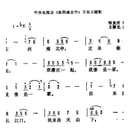 花香飘进千万家 中央电视台 东西南北中 节目主题歌 邹友开词 王黎光曲