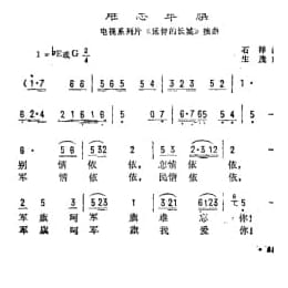 难忘军旗 电视系列片 延伸的长城 插曲 石祥词 生茂曲
