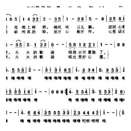 简谱:火火的歌谣 1995张全复词曲 林依伦演唱