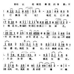 简谱:桃花为谁红 1995沈绍裘词 刘海波曲 刘海波演唱