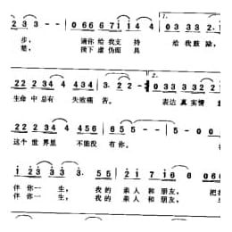 简谱:伴你一生 1995张云鹏词曲 刘海波演唱