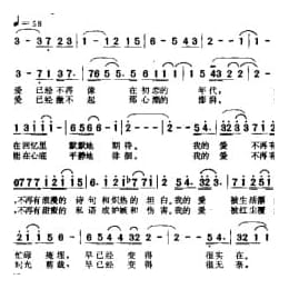 简谱:爱的无奈 电视剧 东边日出西边雨 片尾曲 1996刘欢词曲 刘欢演唱
